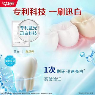  中华牙膏 牙齿美白