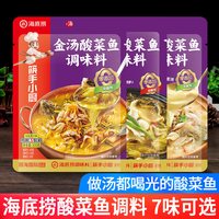  海底捞 商用老坛酸汤 酸菜鱼调料包