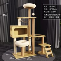 唐米吉吉 不占地 猫爬架 猫窝 太空舱 猫别墅 艾咪尔AME-15【8层双太空舱+1个大猫箱+2个猫窝+跳台吊球】