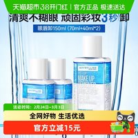 88VIP：美宝莲 眼唇卸妆水眼唇卸妆液卸妆油温和不刺激150ml*1瓶