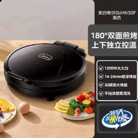 美的 JHN30F可拆卸 电饼铛双面煎烤1200W