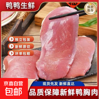 京东 国产 去皮冷冻鸭胸肉 10斤