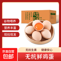 移动端、京东百亿补贴：京东 GOOD 谷德 国产无抗鸡蛋 750g 15枚