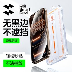 闪魔 超瓷晶闪贴宝 苹果16手机膜1片