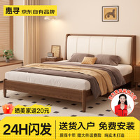 惠寻 实木床 1.8米x2米 胡桃木色