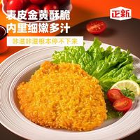正新 鸡排半成品