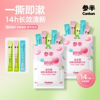  参半 益生菌 漱口水