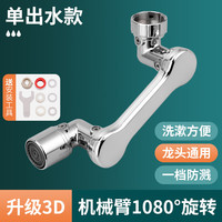 MEXEMINA/梦茜儿 万向旋转 水龙头机械臂