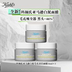 科颜氏 去黑头收毛孔 面膜 14ml*3