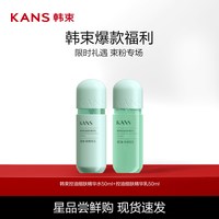 KANS/韩束 补水保湿 控油套装