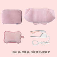 HZ/晗正 防爆 热水袋+腰带+保温袋+防爆夹 粉色腰带+保温袋+热水袋+防爆夹