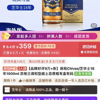 芝华士 18 年 1000ML