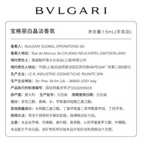 BVLGARI/宝格丽 白晶淡香氛
