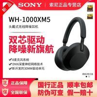 百亿补贴：索尼 WH-1000XM5 头戴式无线蓝牙AI智能降噪耳机 无线耳麦