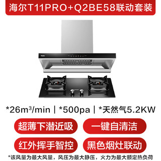  Haier/海尔 26风量 抽油烟机套装