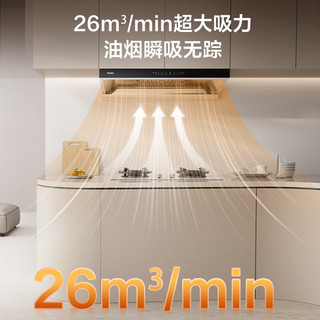  Haier/海尔 26风量 抽油烟机套装