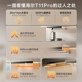  Haier/海尔 26风量 抽油烟机套装