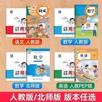 一本 同步考点单元培优卷 小学周末小测卷