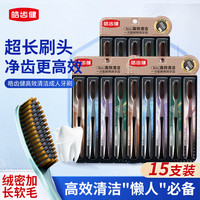 皓齿健 高效清洁 牙刷