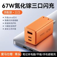 百亿补贴：REMAX 67W三口超快充氮化镓充电器 单头