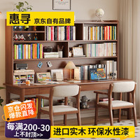 惠寻 实木双人书桌书架一体桌家用儿童学习桌客厅简约电脑桌学生写字桌 胡桃色#书桌 180cm*60cm*80cm