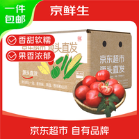 移动端、京东百亿补贴：京鲜生 山东普罗旺斯番茄 净重4.5斤 单果125g+