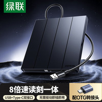 绿联 笔记本外接光驱 （USB+Type-C双口）免驱即插即用