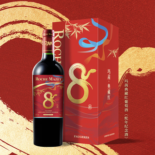  ROCHE MAZET 红葡萄酒+精美礼盒