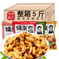  娘亲 独立包装 麻辣花生