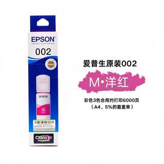  EPSON/爱普生  喷墨打印机墨水