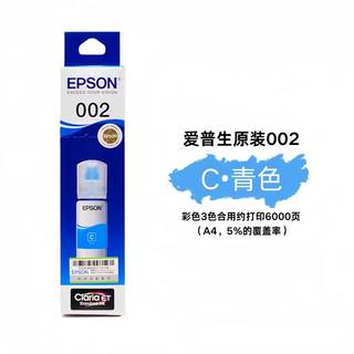  EPSON/爱普生  喷墨打印机墨水