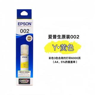  EPSON/爱普生  喷墨打印机墨水