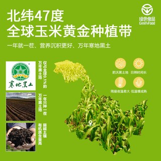 辰旭稼禾 真空锁鲜 黄糯玉米