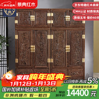 景典 红木家具 顶箱柜雕花四门衣柜 非洲鸡翅木