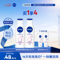 妮维雅 女士身体乳 200ml*2