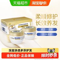 多芬 致臻氨基酸发膜旅行装2瓶X50g强韧柔顺