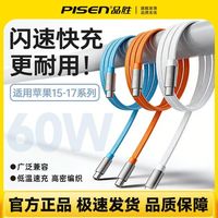PISEN/品胜 60W快充 苹果数据线