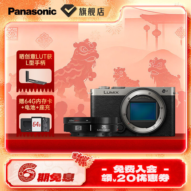 Panasonic 无反数码 全画幅相机+26mm F8 手动对焦定焦镜头