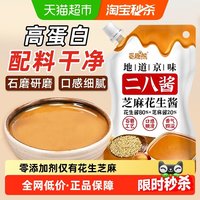 88VIP：趣觅鲜 觅趣熊 二八酱 芝麻花生酱 200g