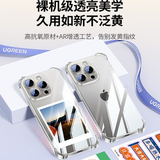  UGREEN/绿联 防摔 iPhone17ProMax手机壳 【全透明】升级防摔✅四角双层气囊✅发黄包赔