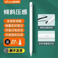 百亿补贴：益博思 ipad电容笔适用苹果平板防误触倾斜压感平替