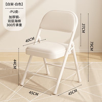 汤能优品 加厚双倍棉 折叠椅 白色皮革【加厚双倍棉】