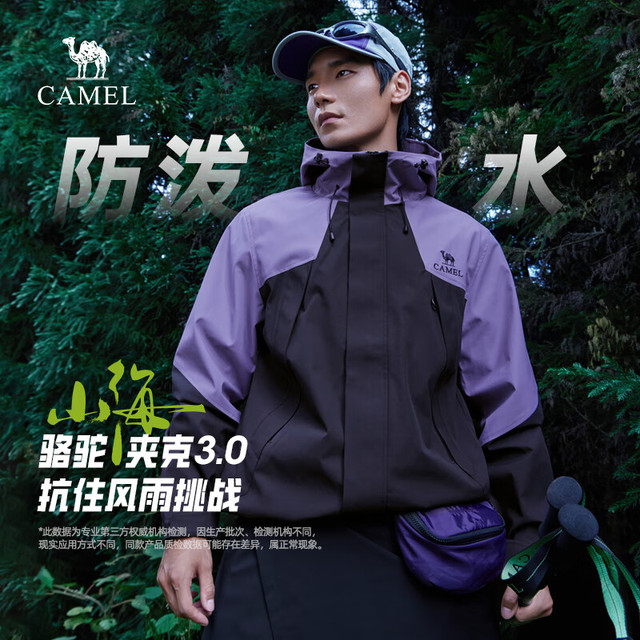 骆驼 山海3.0  户外防风防泼水休闲连帽夹克