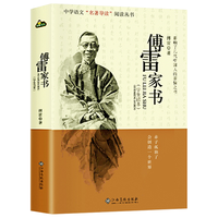《傅雷家书》(江西高校出版社)