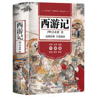《西游记》(升级版)