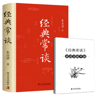 【精装】经典常谈(阅读考点手册)朱自清自文集 八年级下册初二语文教材名导读课外必阅读散文书籍