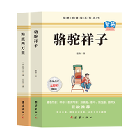 【全2册】骆驼祥子+海底两万里 七年级下册课外阅读书籍原中世界名