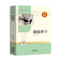 骆驼祥子 七年级完整版课外阅读