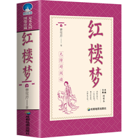 红楼梦 高中生阅读青少年版足本全本典藏版中小学课外阅读 赠考点手册和人物关系图