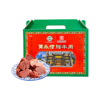  贾永信 中华老字号 腊牛肉礼盒